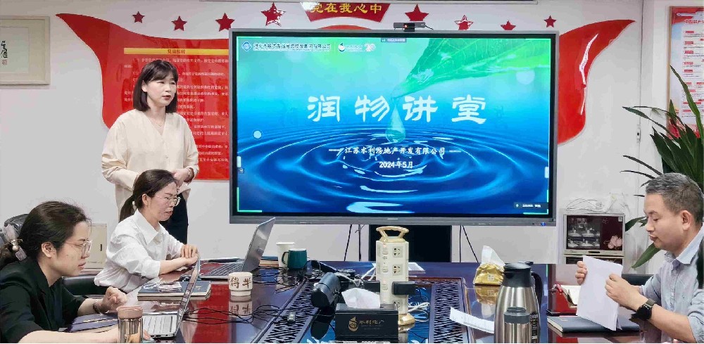 深化專業素養 強化合規意識 —水利地產舉辦風險防范專題潤物講堂